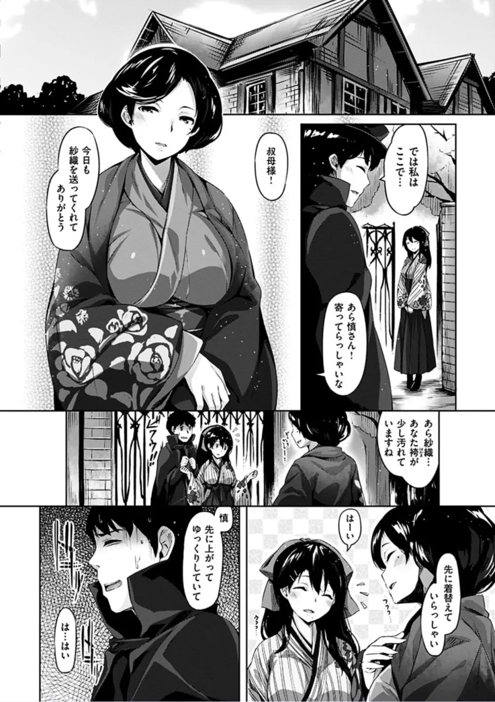 好きな人ができた! Page.106