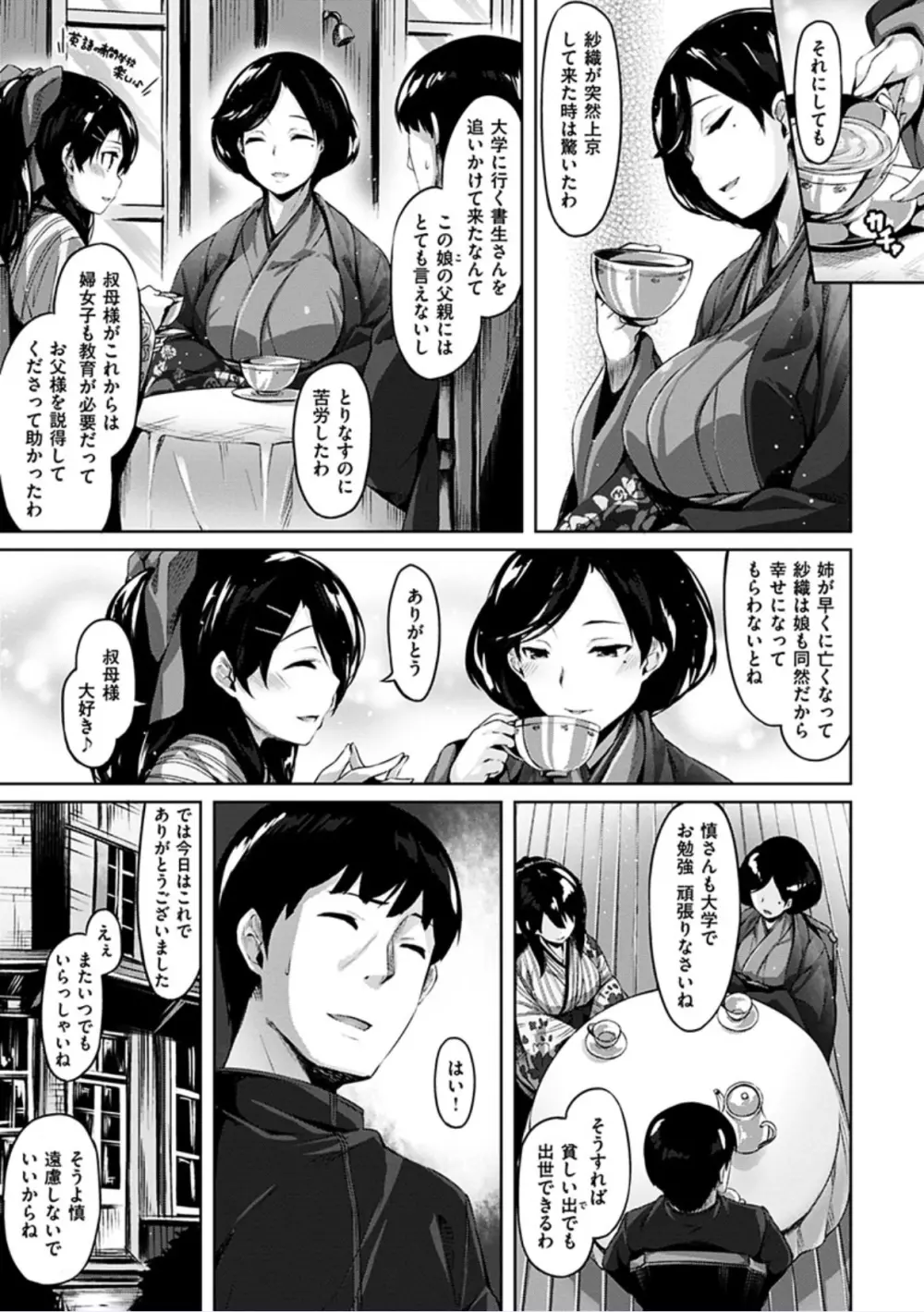 好きな人ができた! Page.107
