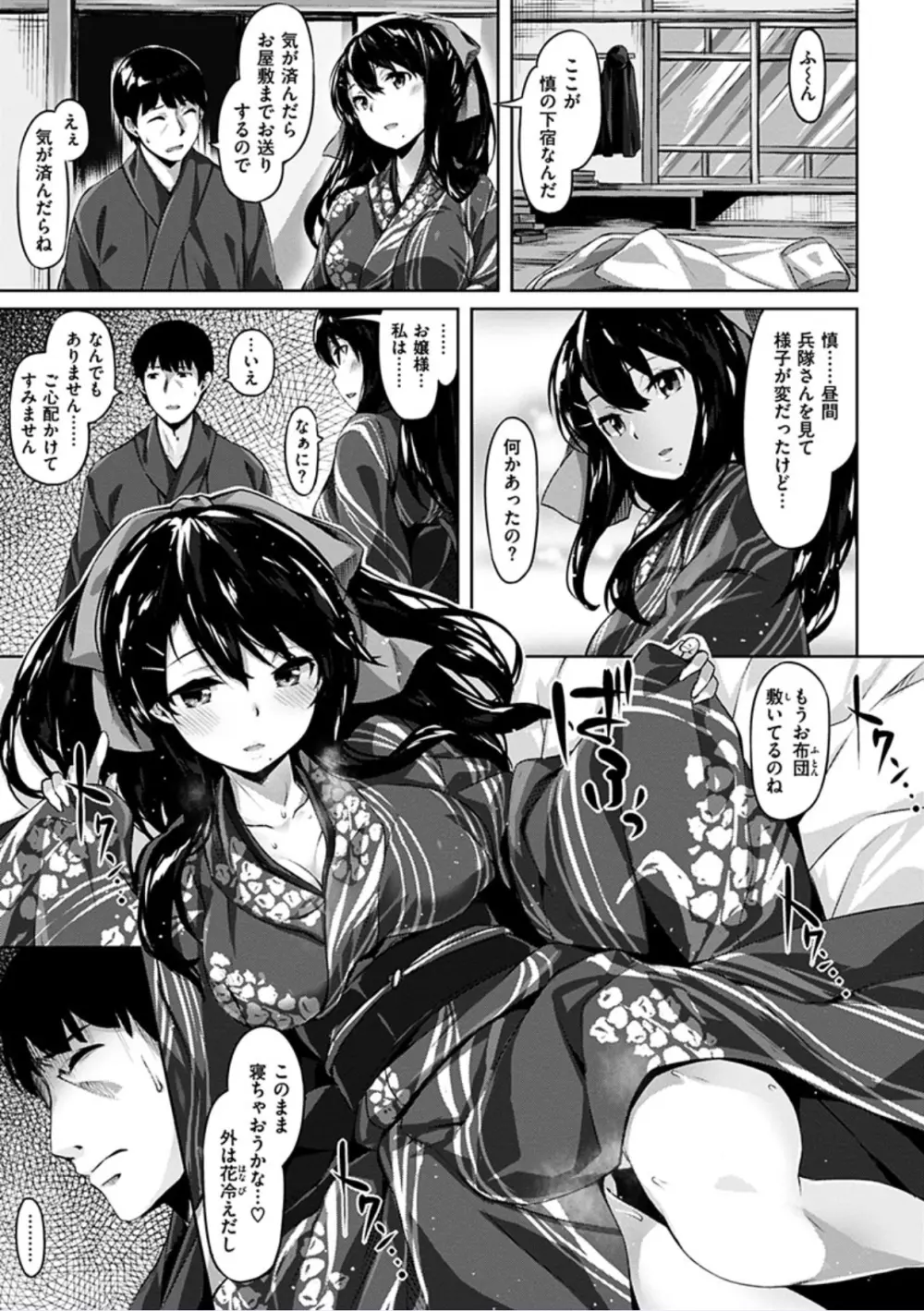 好きな人ができた! Page.109