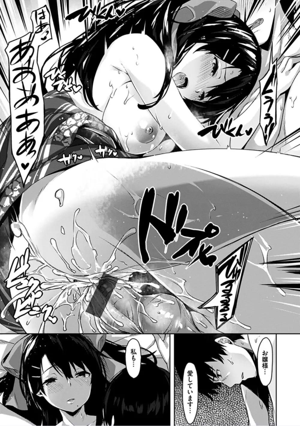 好きな人ができた! Page.117
