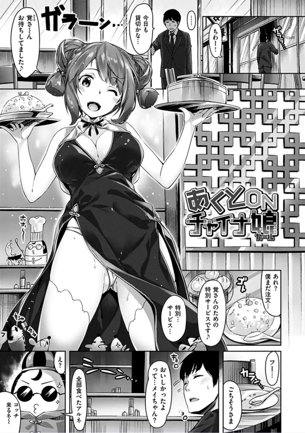 好きな人ができた! Page.119