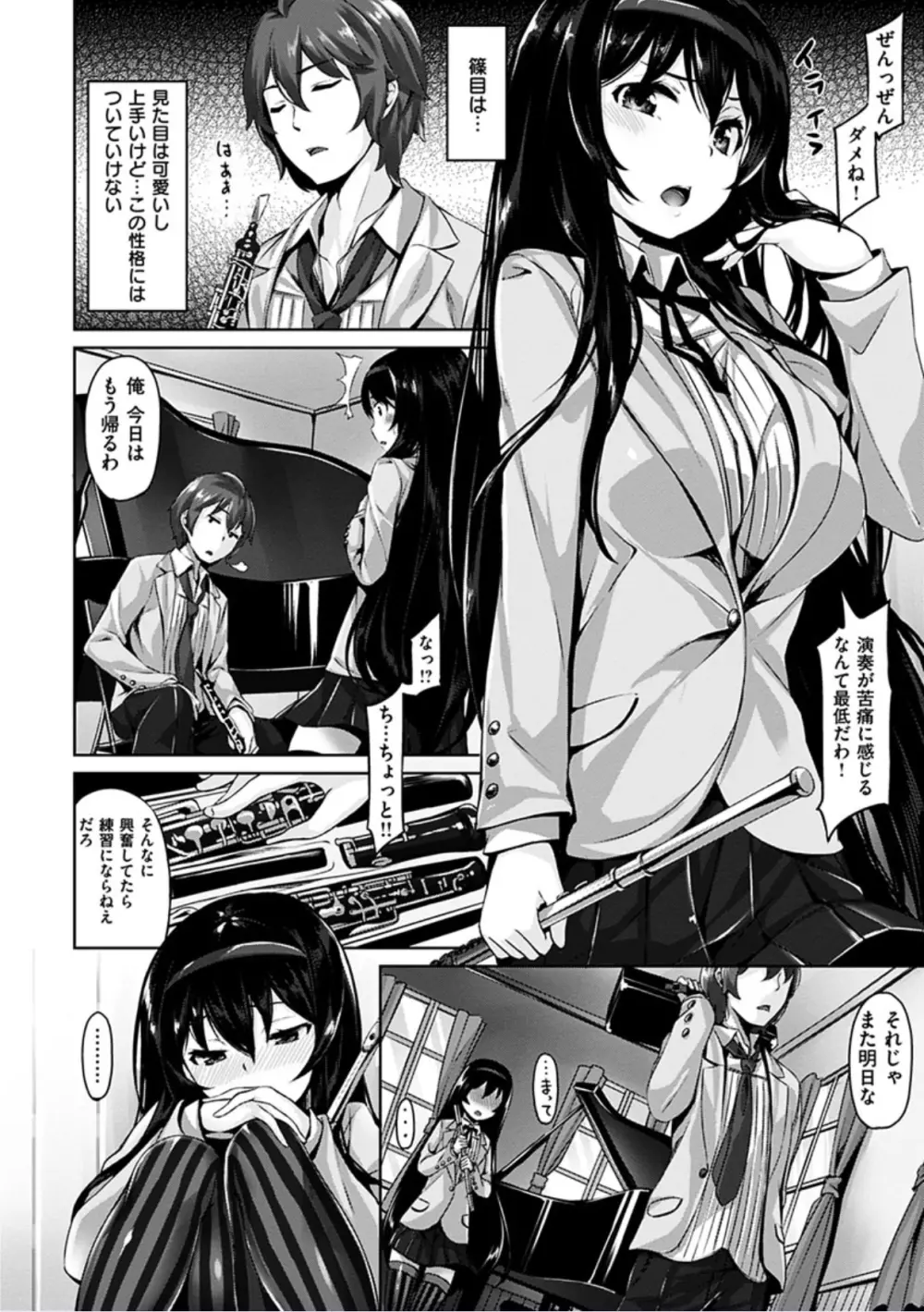 好きな人ができた! Page.12