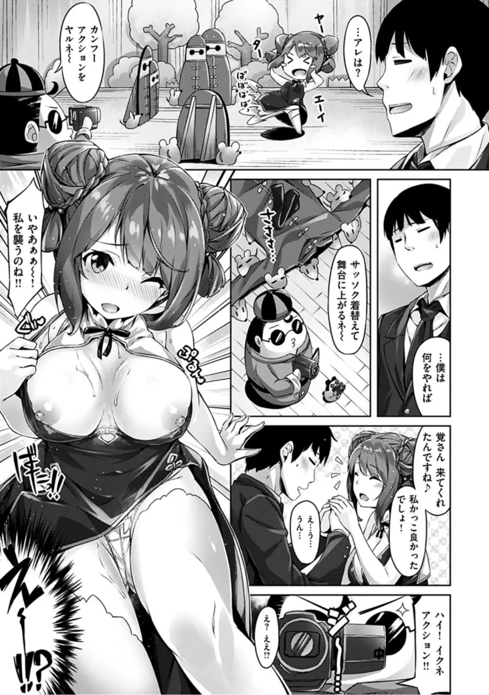 好きな人ができた! Page.121