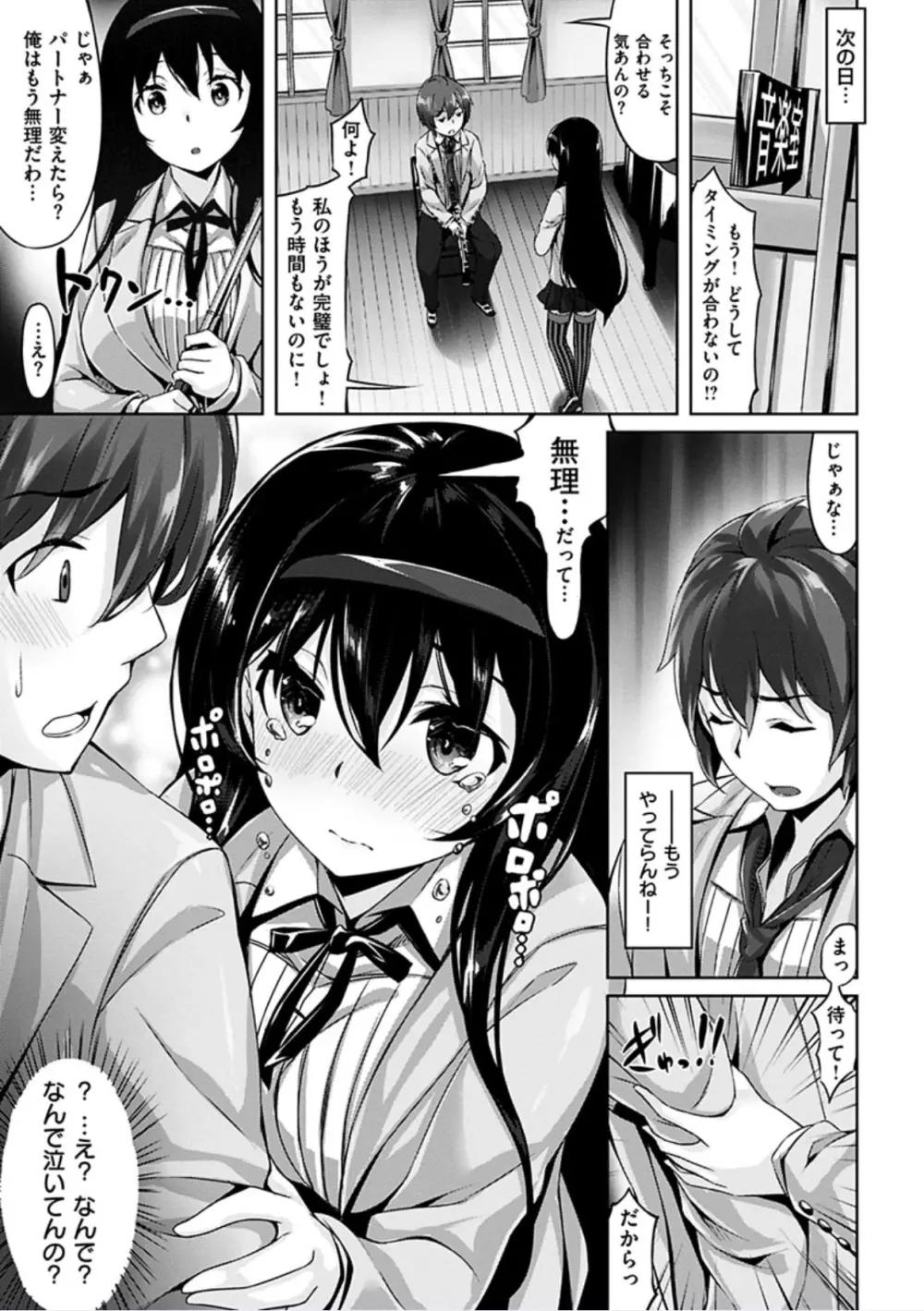 好きな人ができた! Page.13