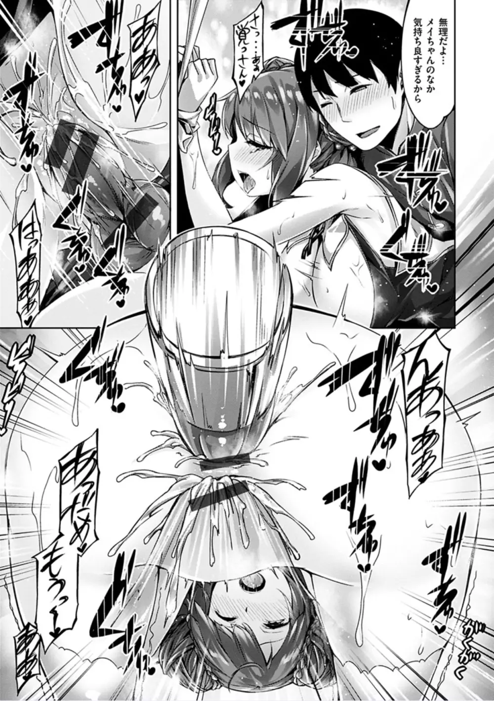 好きな人ができた! Page.133