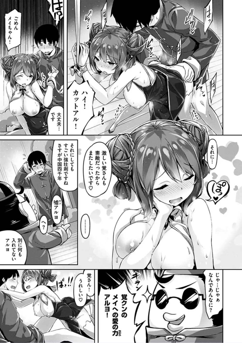 好きな人ができた! Page.135
