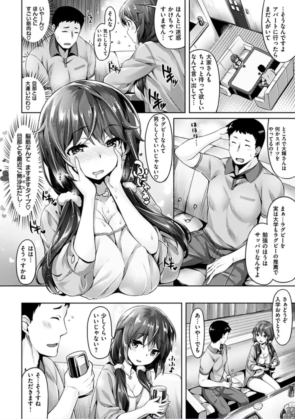 好きな人ができた! Page.138