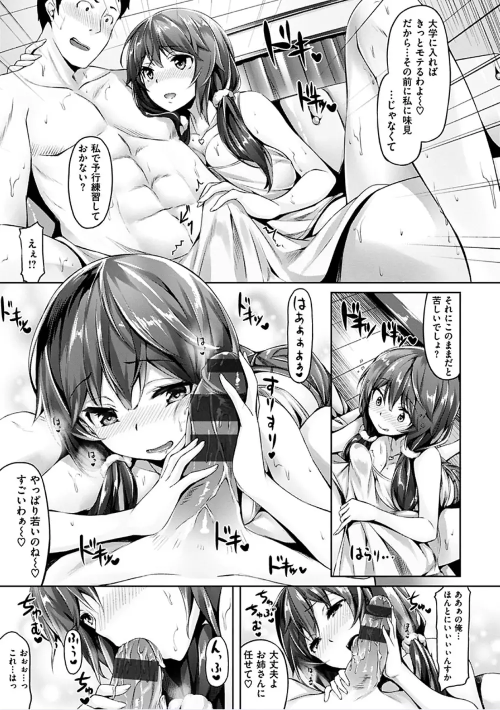 好きな人ができた! Page.141