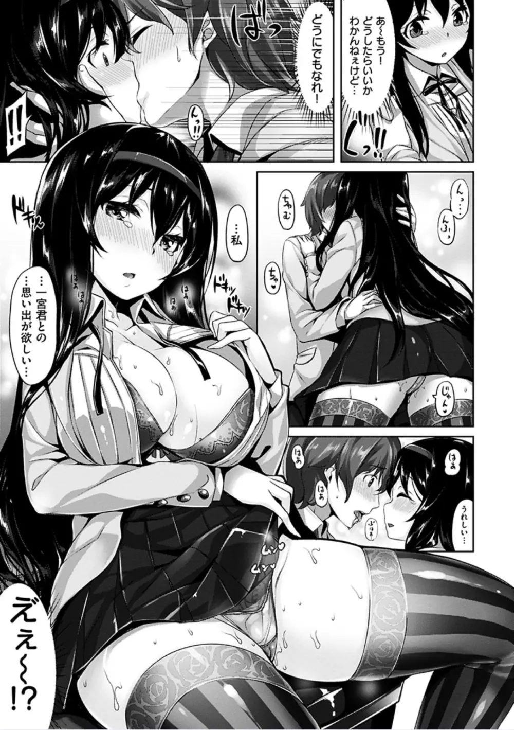 好きな人ができた! Page.15