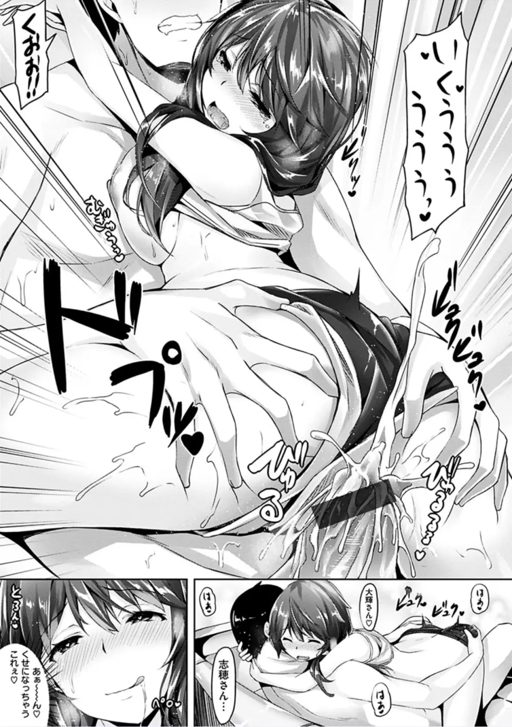 好きな人ができた! Page.151
