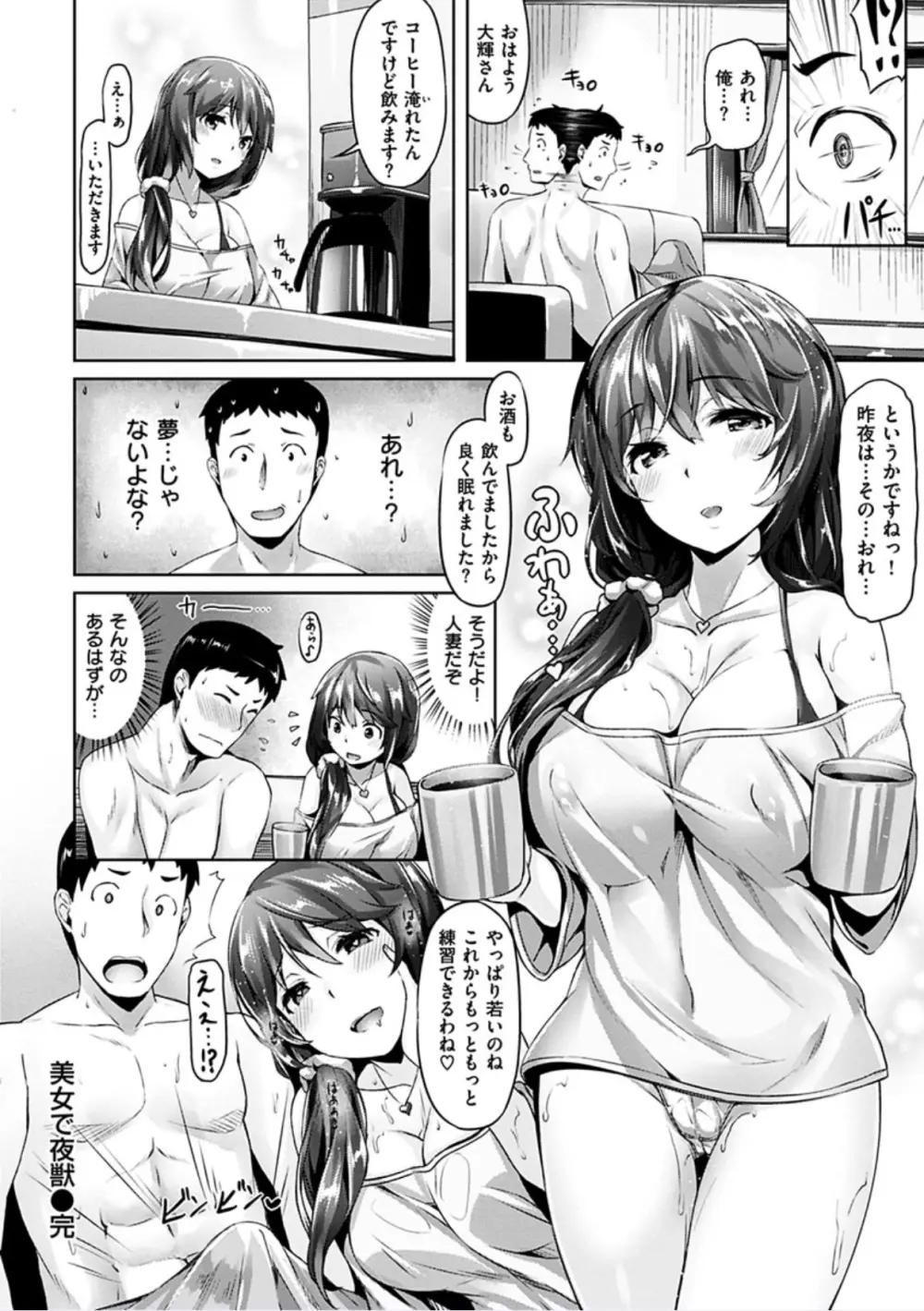 好きな人ができた! Page.152