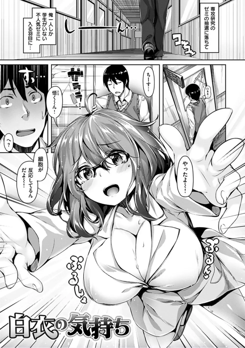 好きな人ができた! Page.153