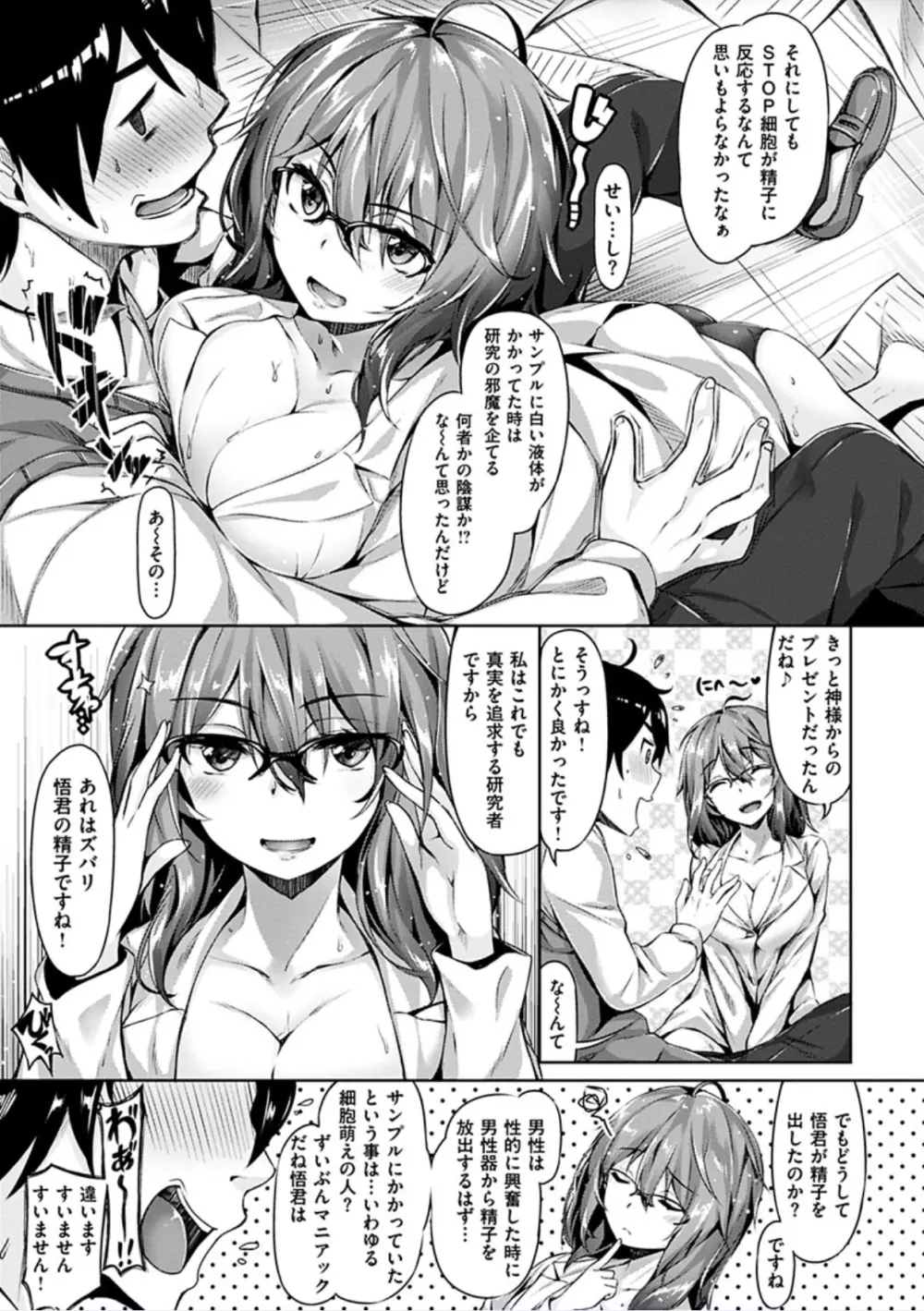 好きな人ができた! Page.155