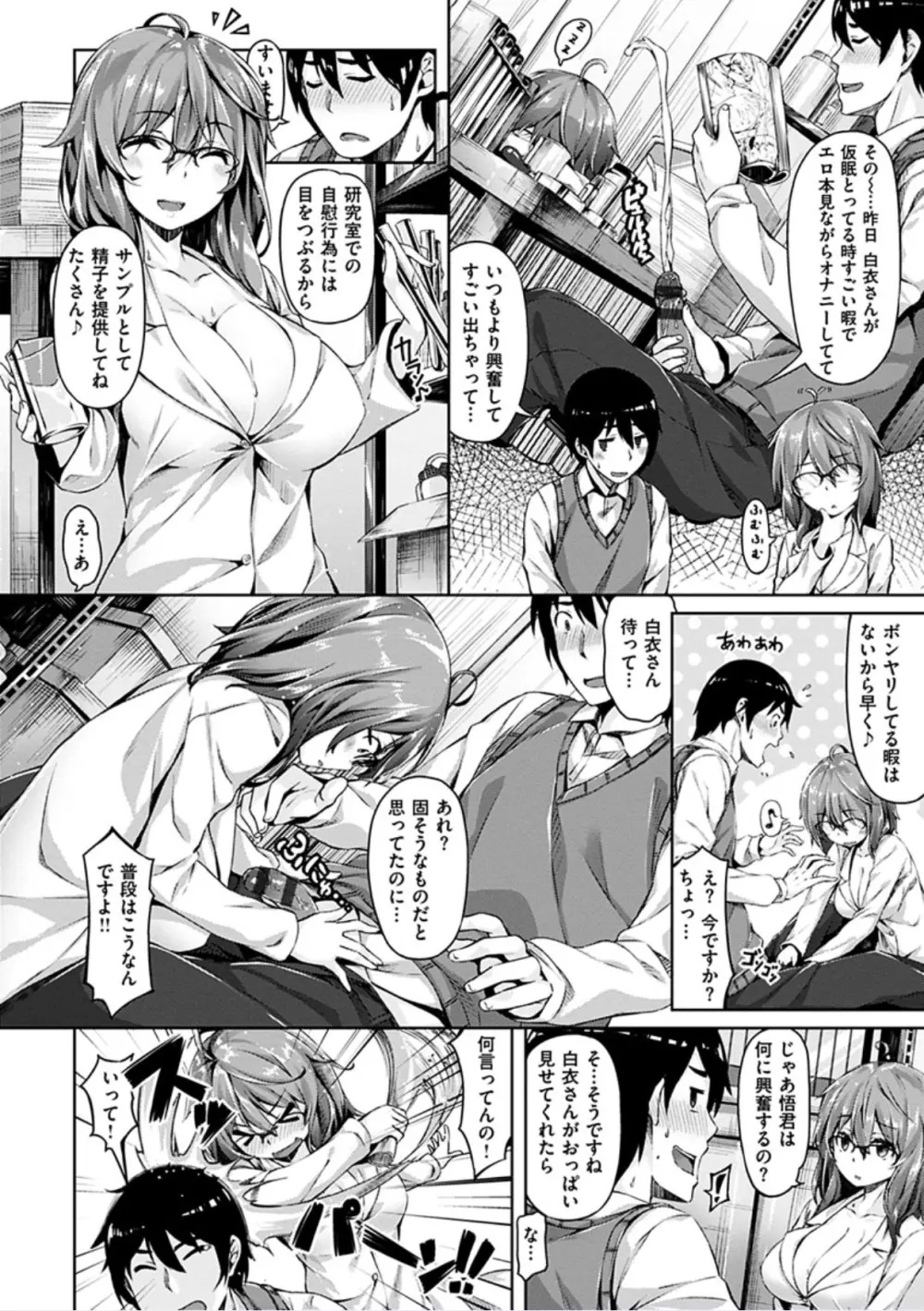 好きな人ができた! Page.156