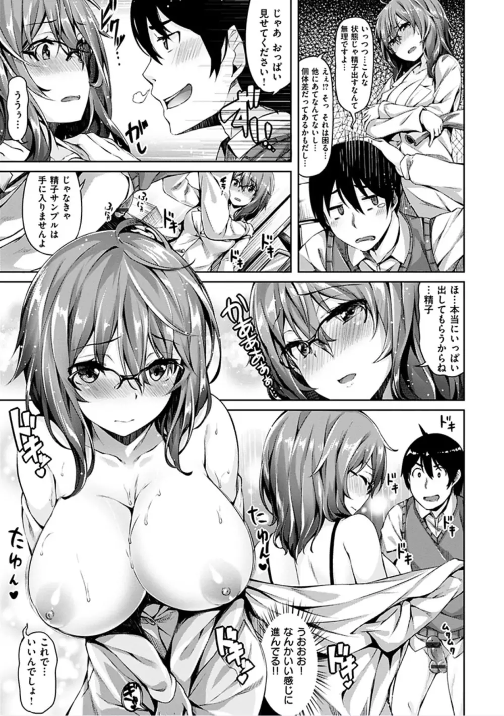 好きな人ができた! Page.157