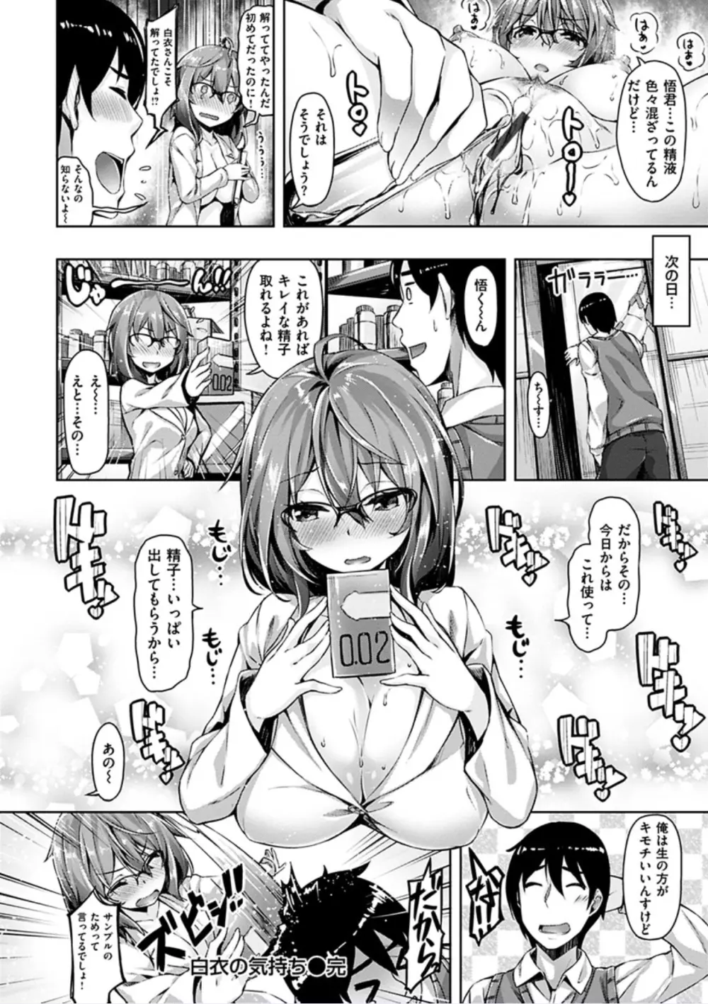好きな人ができた! Page.168