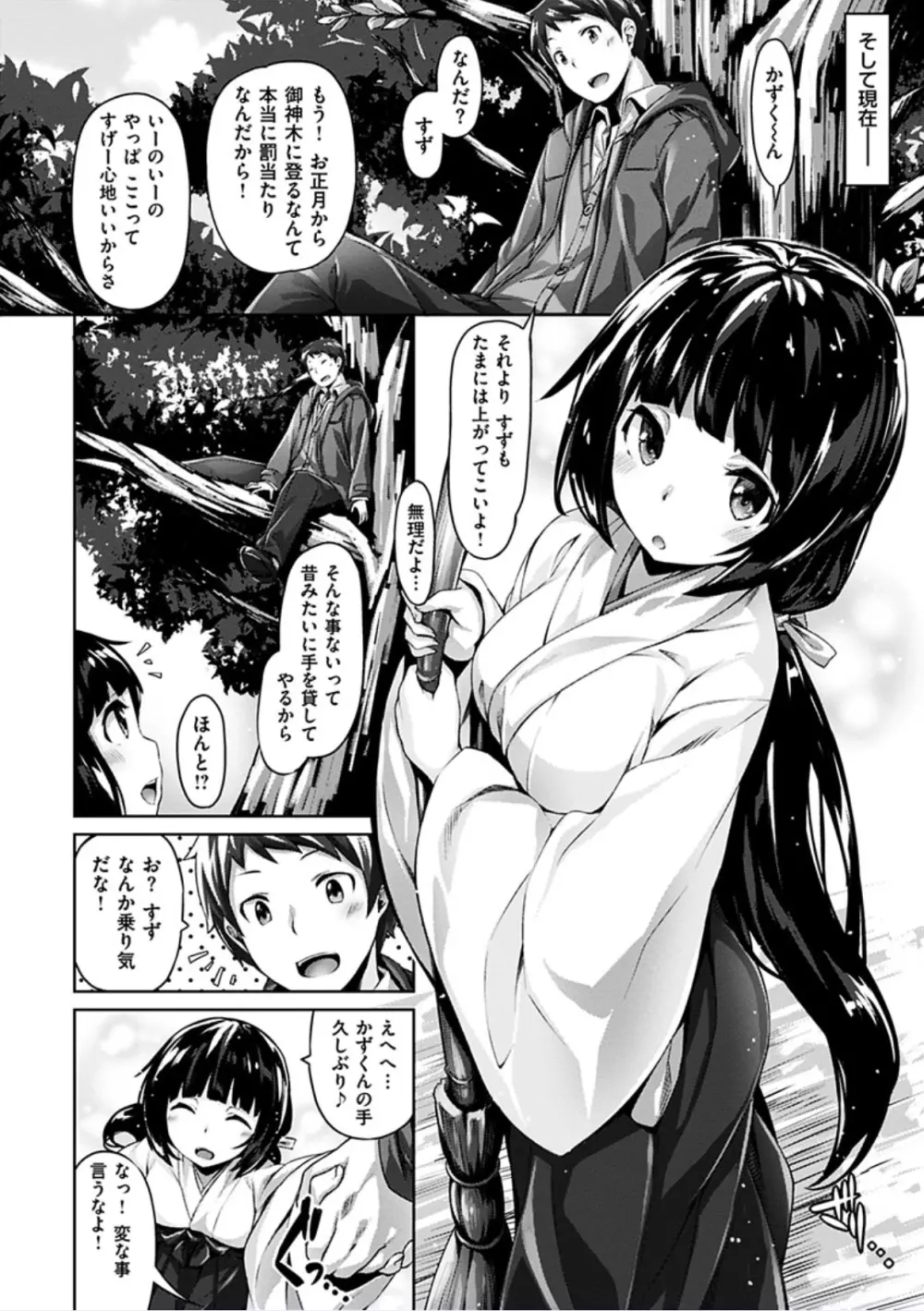 好きな人ができた! Page.172