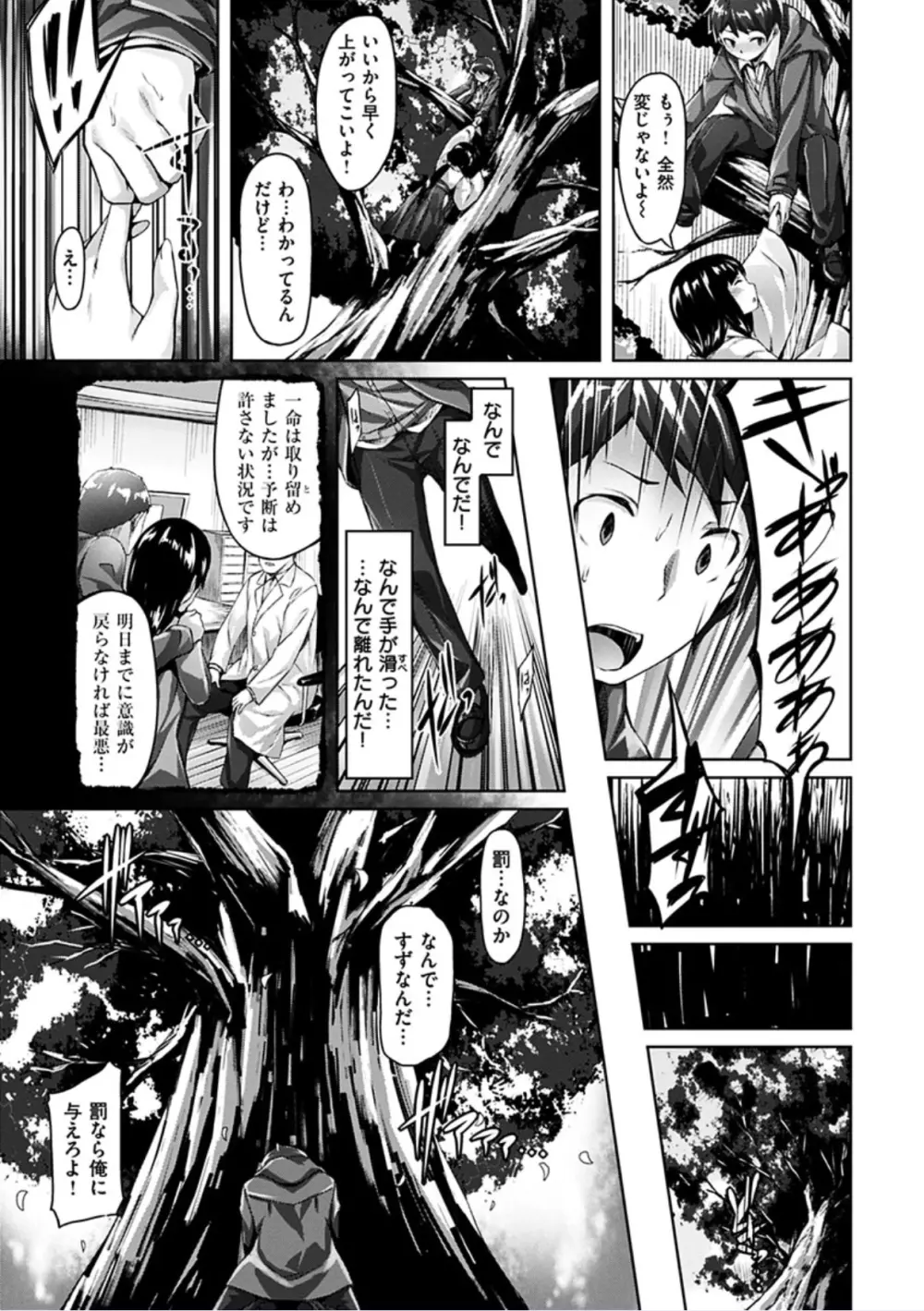 好きな人ができた! Page.173