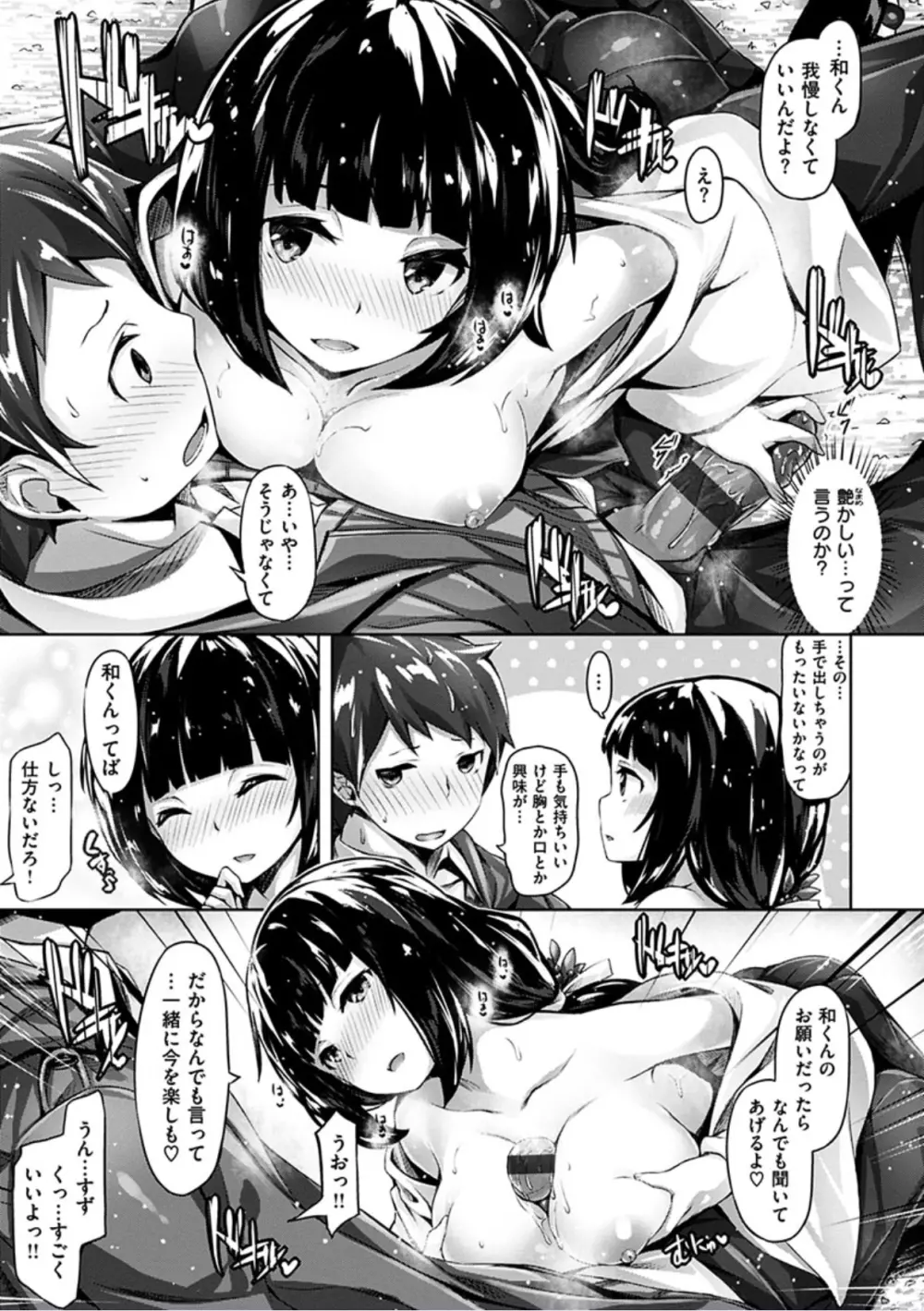 好きな人ができた! Page.179