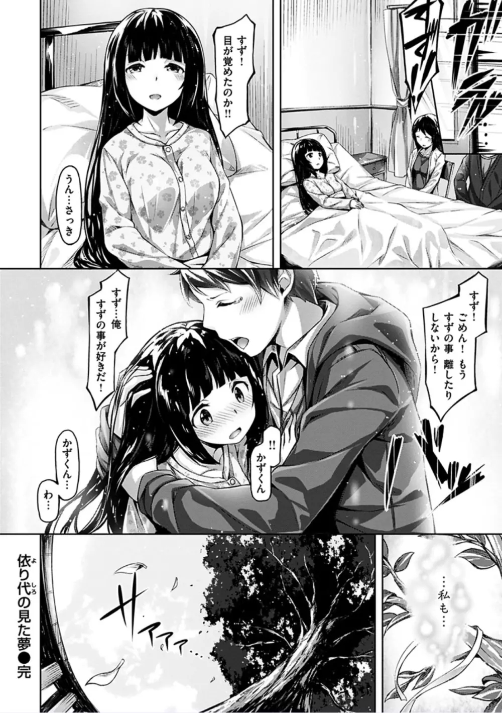 好きな人ができた! Page.188