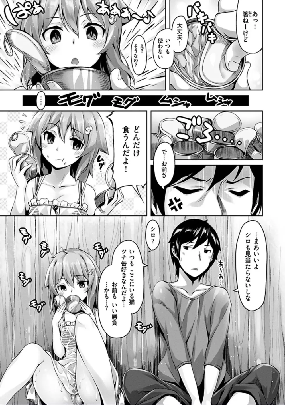 好きな人ができた! Page.191