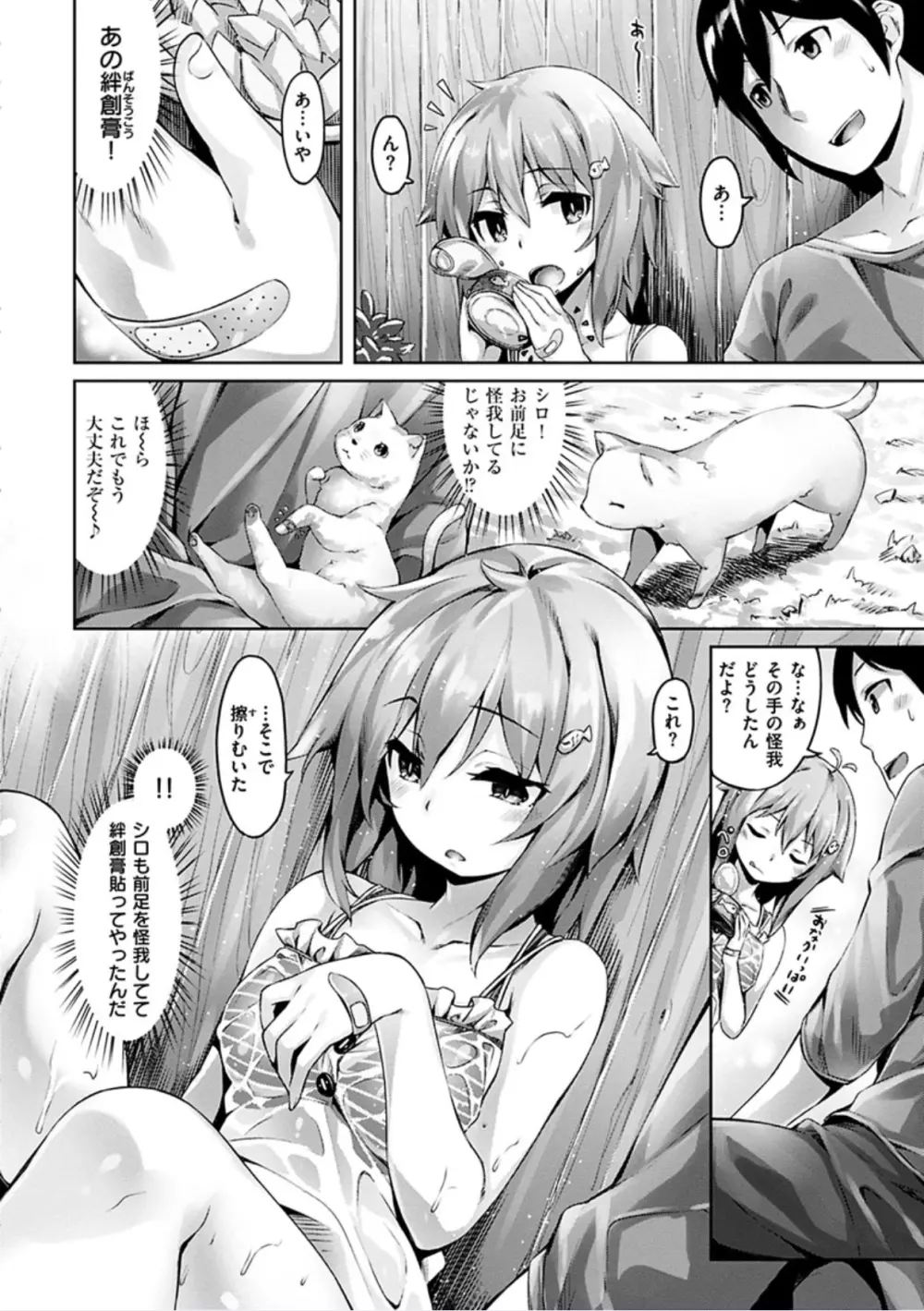好きな人ができた! Page.192