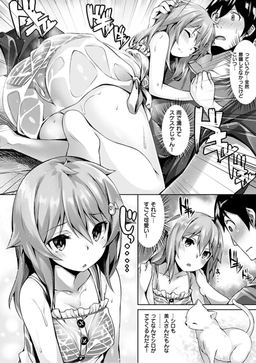 好きな人ができた! Page.194