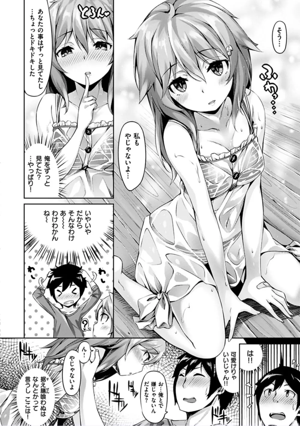 好きな人ができた! Page.196