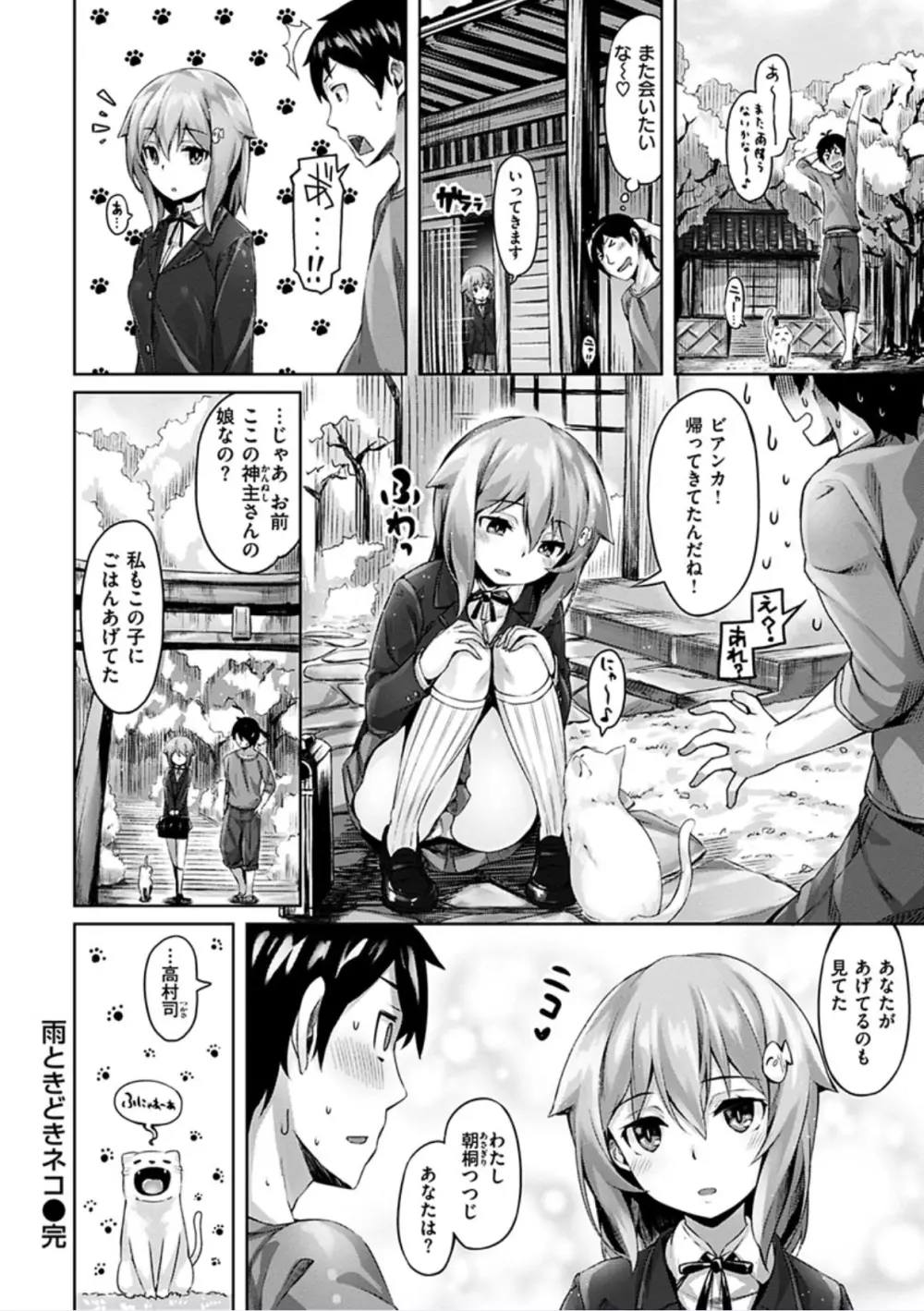好きな人ができた! Page.206