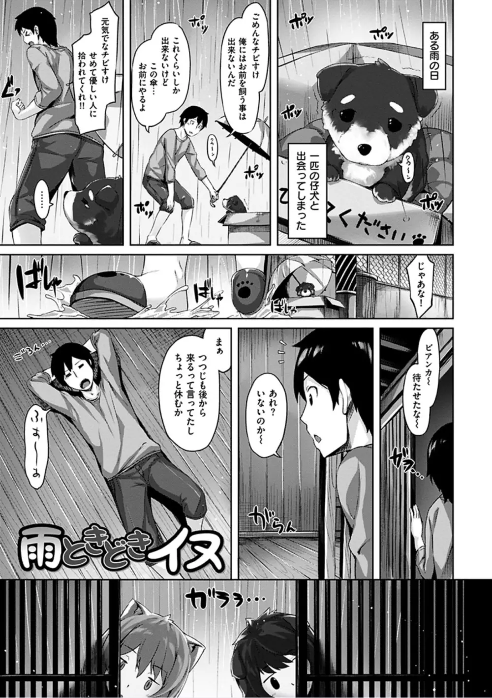 好きな人ができた! Page.207