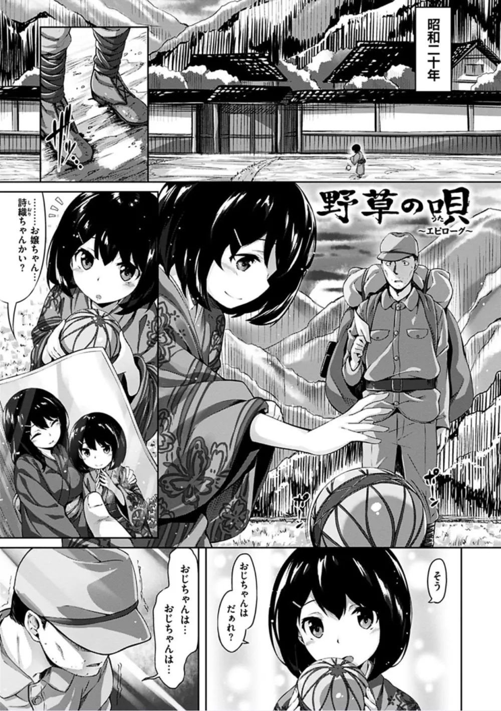 好きな人ができた! Page.213
