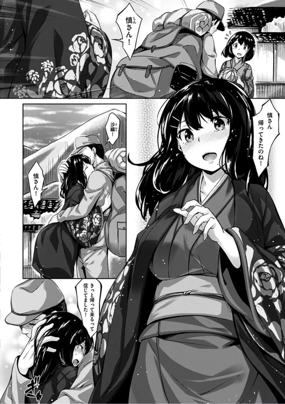 好きな人ができた! Page.214