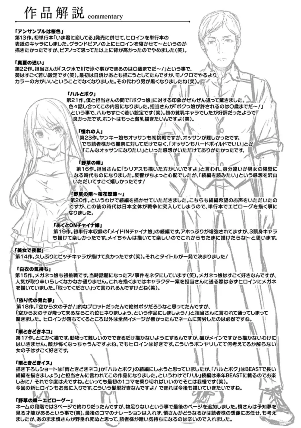 好きな人ができた! Page.217