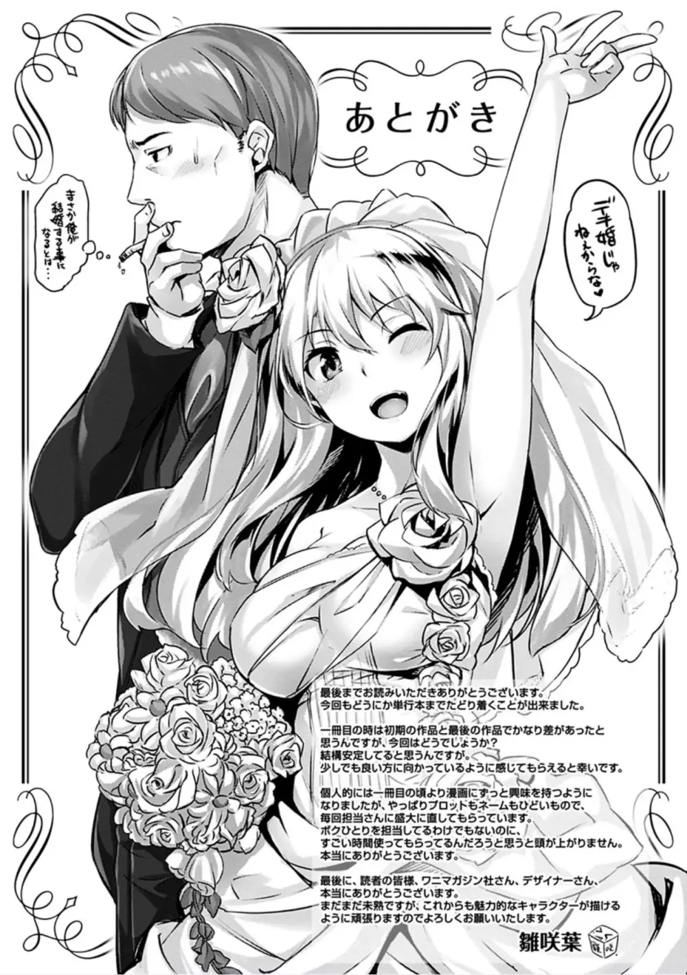 好きな人ができた! Page.218