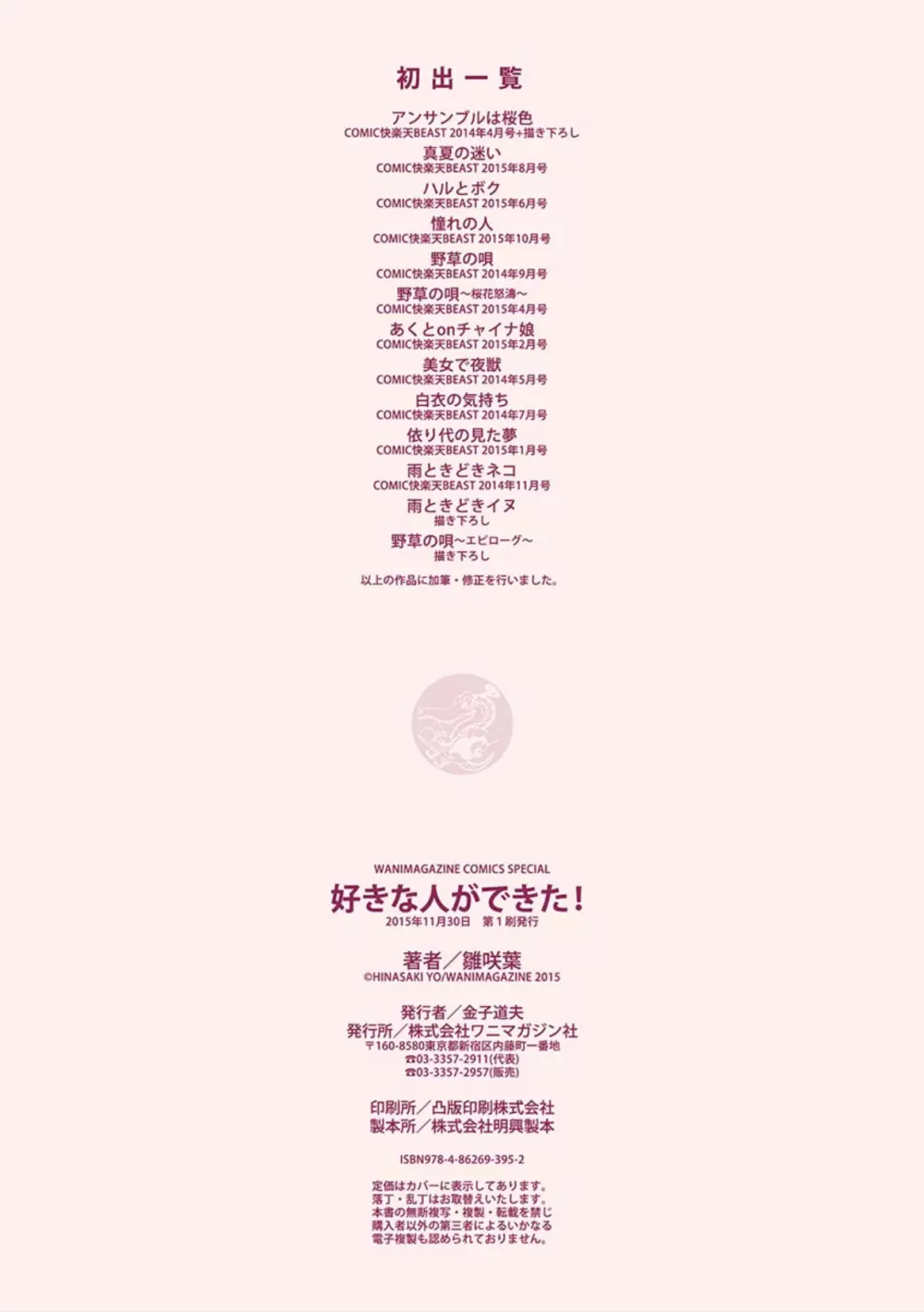 好きな人ができた! Page.219