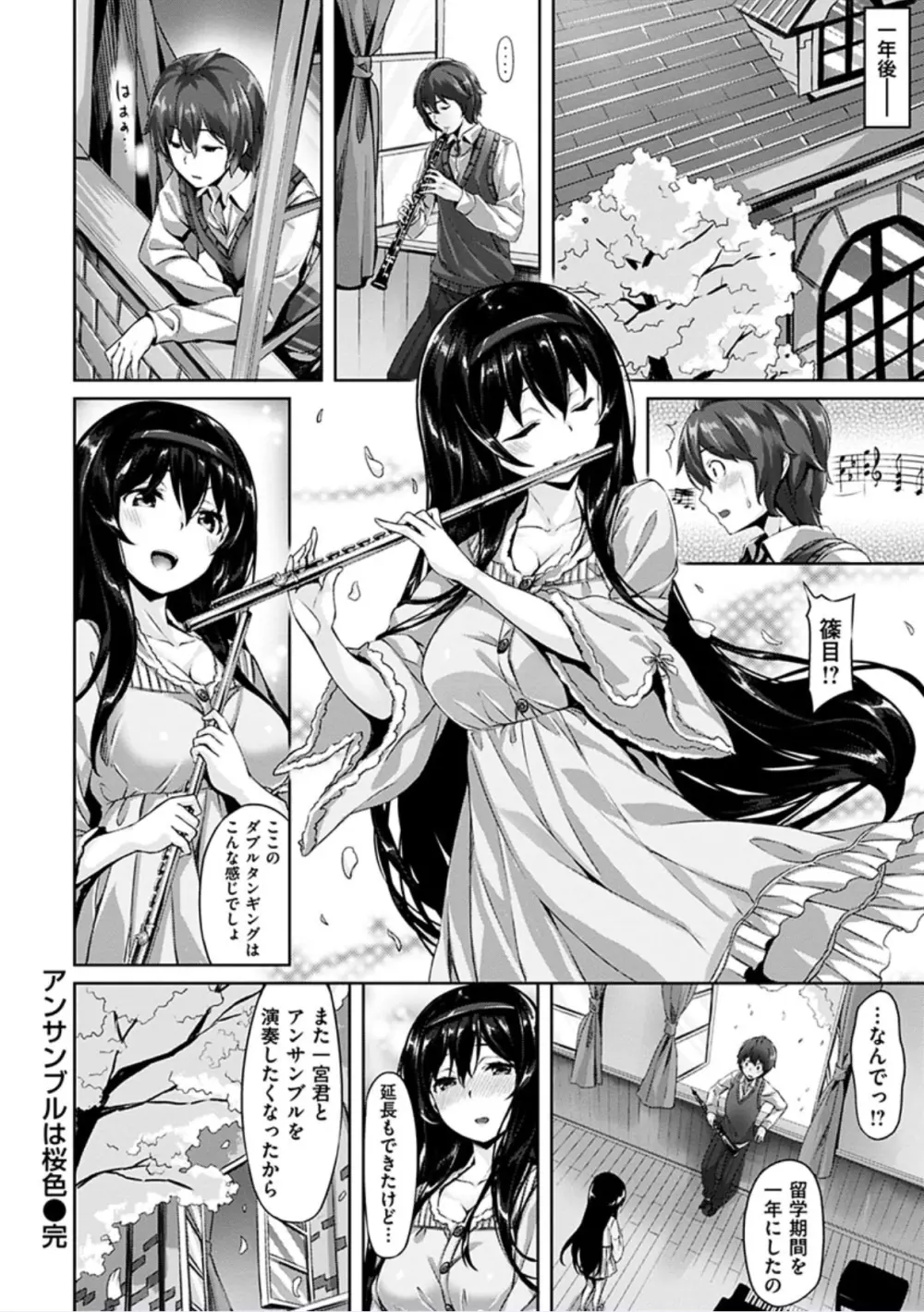 好きな人ができた! Page.22