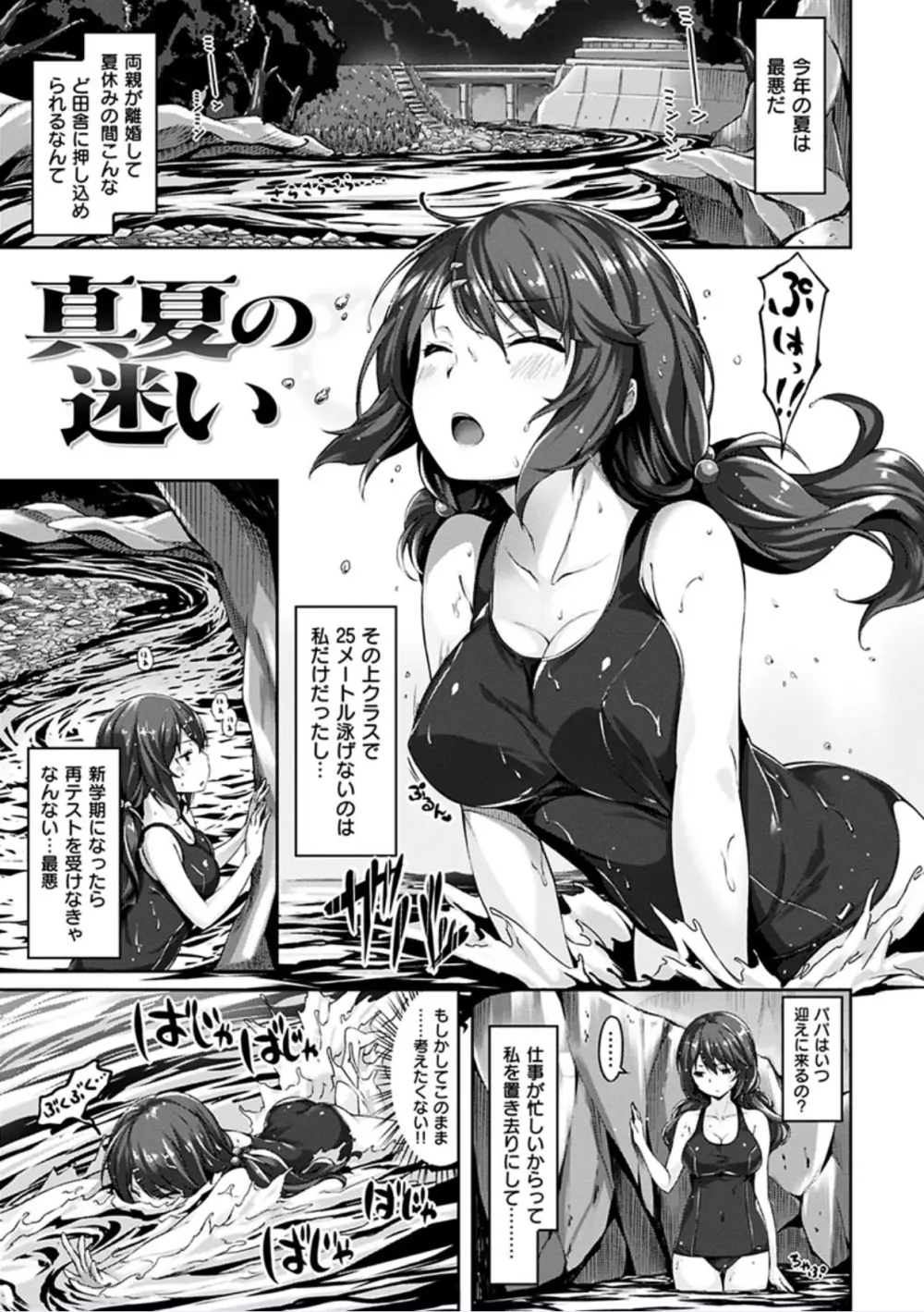 好きな人ができた! Page.23