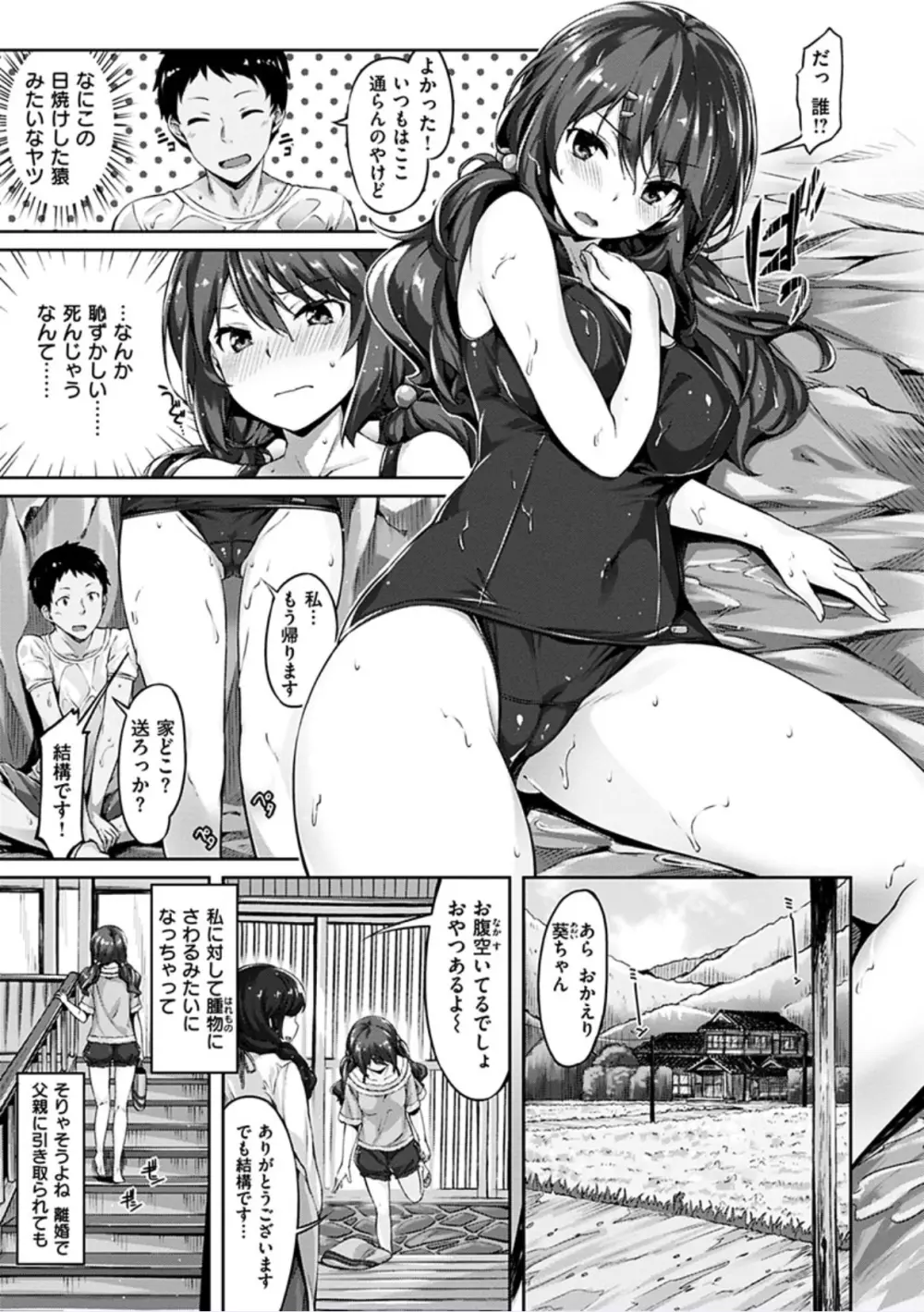 好きな人ができた! Page.25