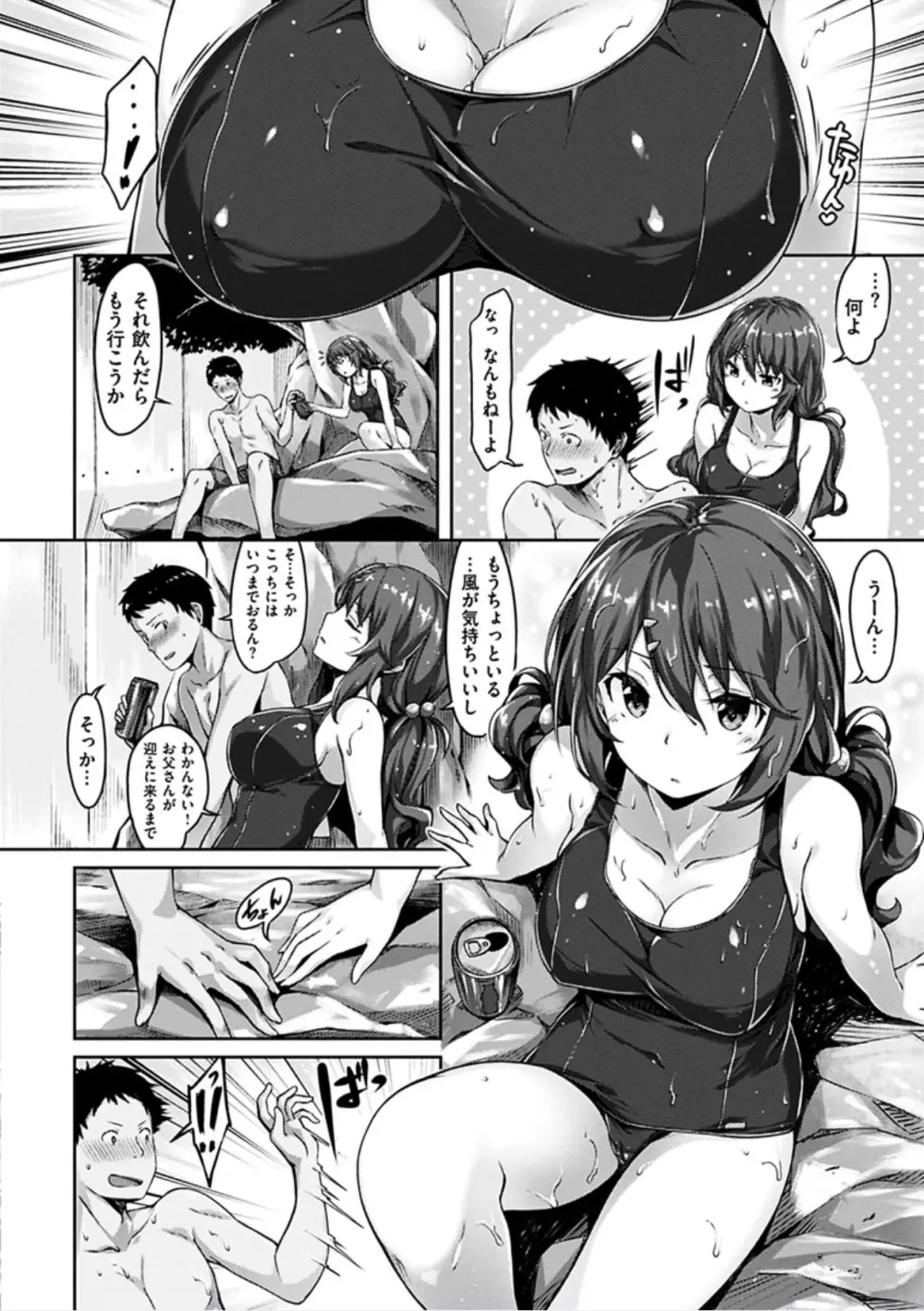 好きな人ができた! Page.28