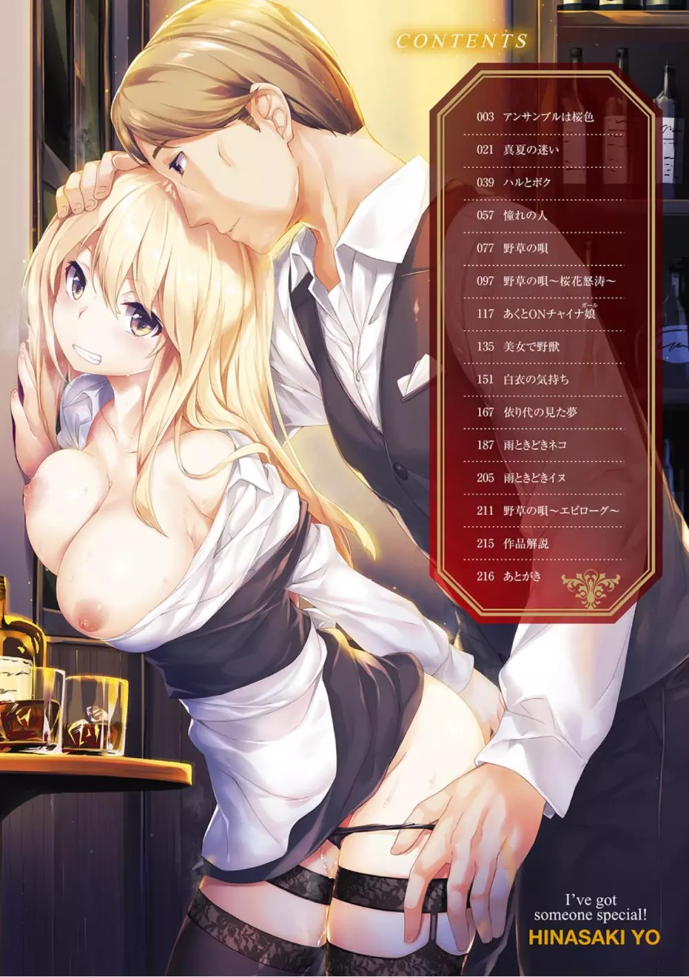 好きな人ができた! Page.4