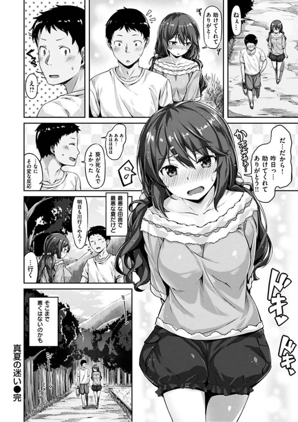 好きな人ができた! Page.40