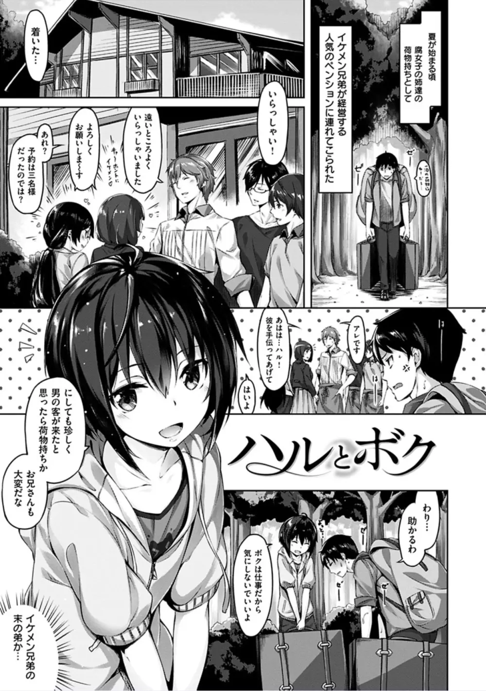 好きな人ができた! Page.41