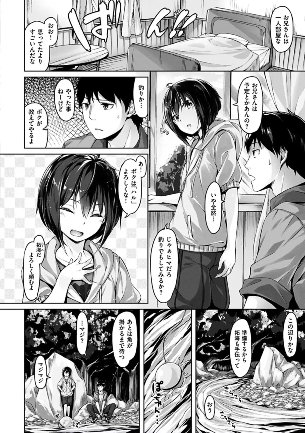 好きな人ができた! Page.42