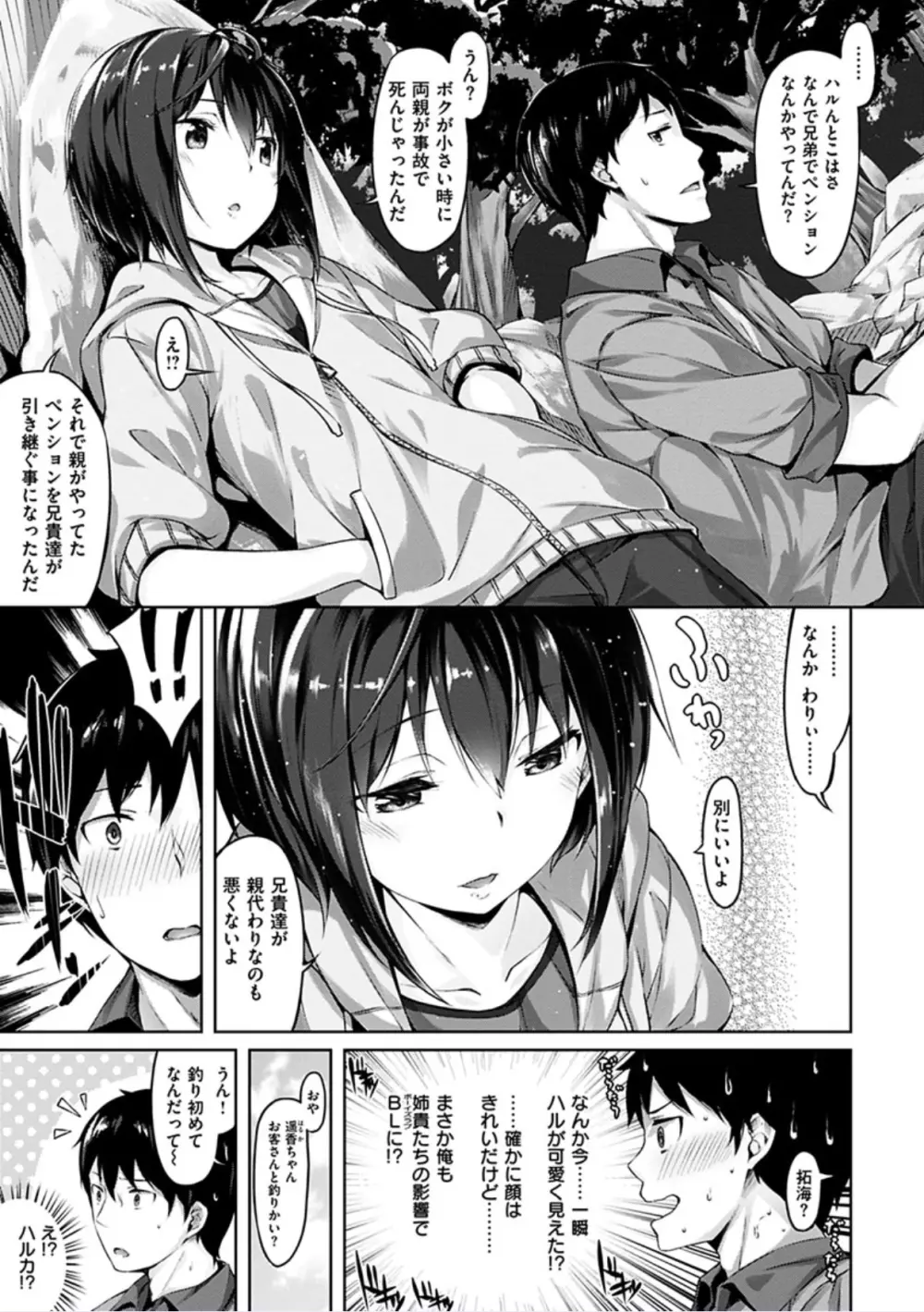 好きな人ができた! Page.43