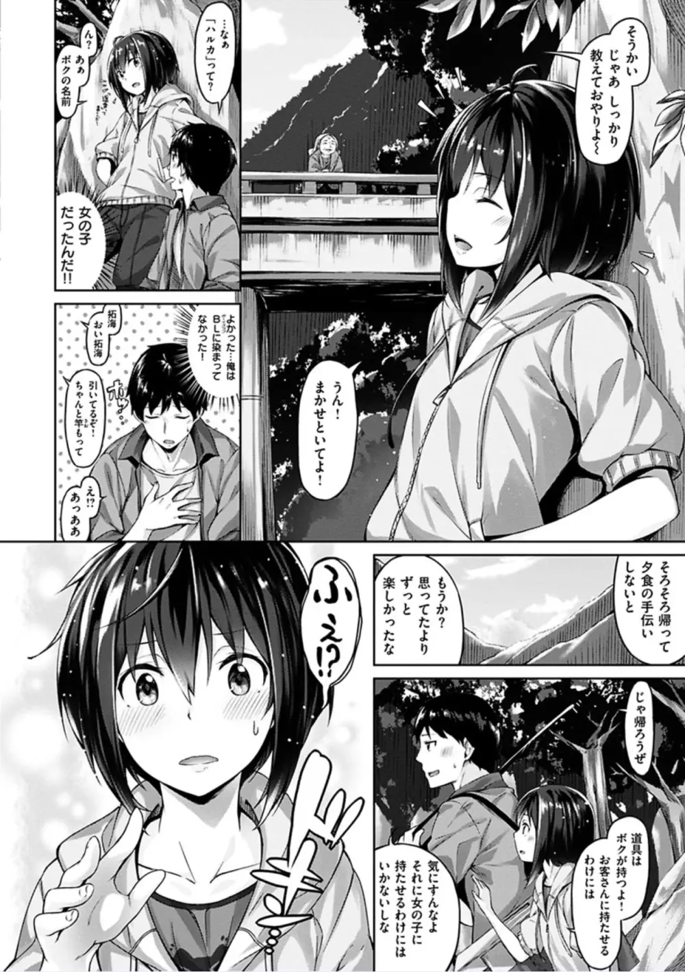 好きな人ができた! Page.44