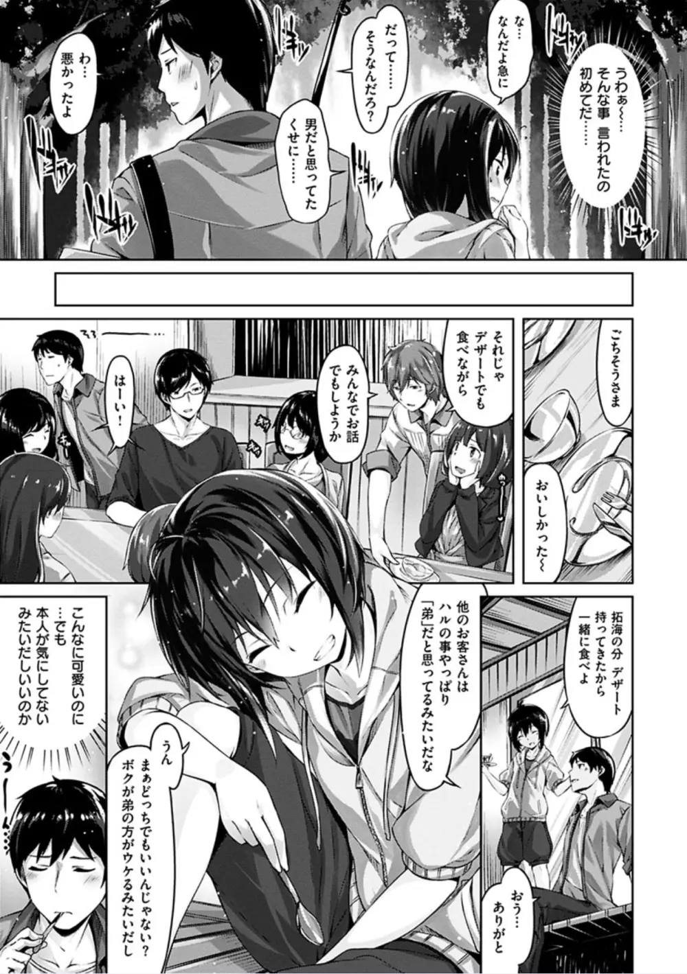 好きな人ができた! Page.45