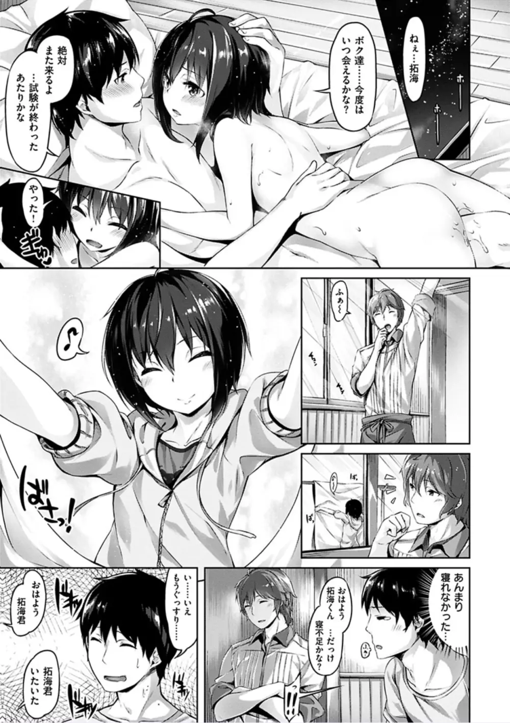好きな人ができた! Page.57