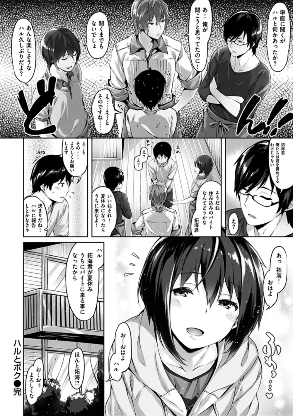 好きな人ができた! Page.58