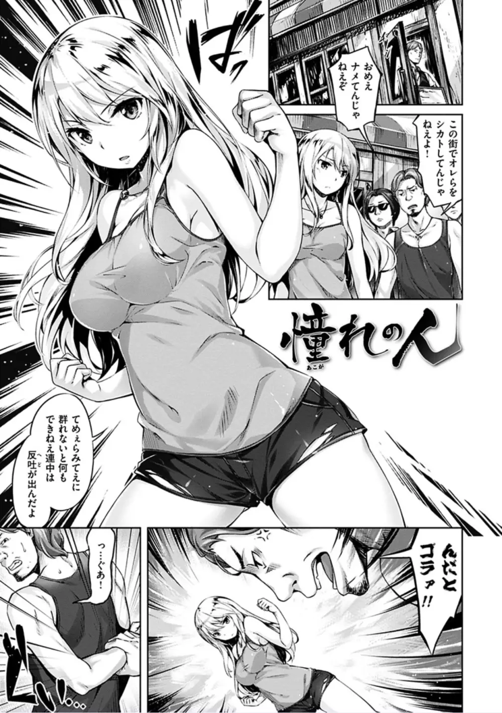 好きな人ができた! Page.59