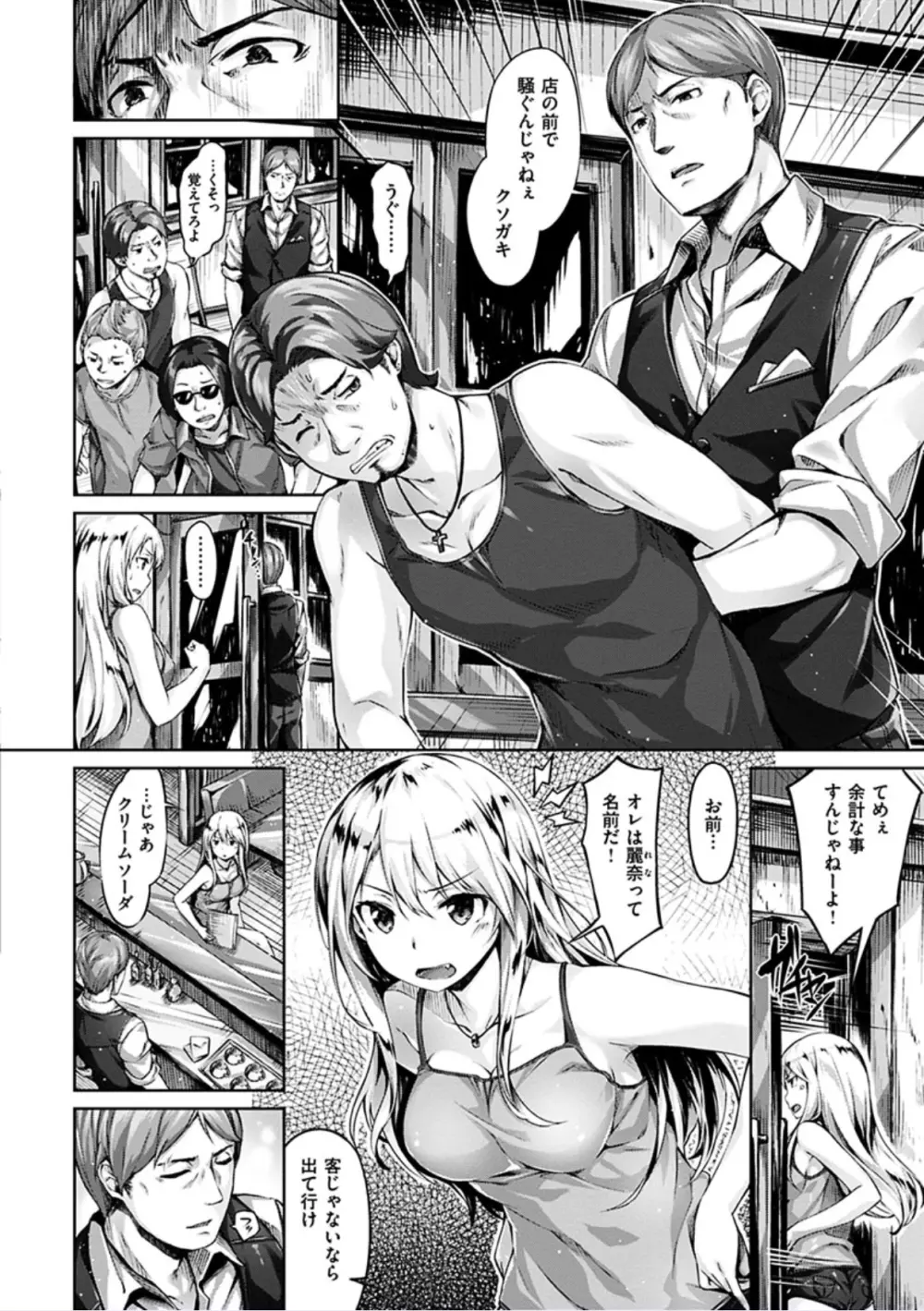 好きな人ができた! Page.60